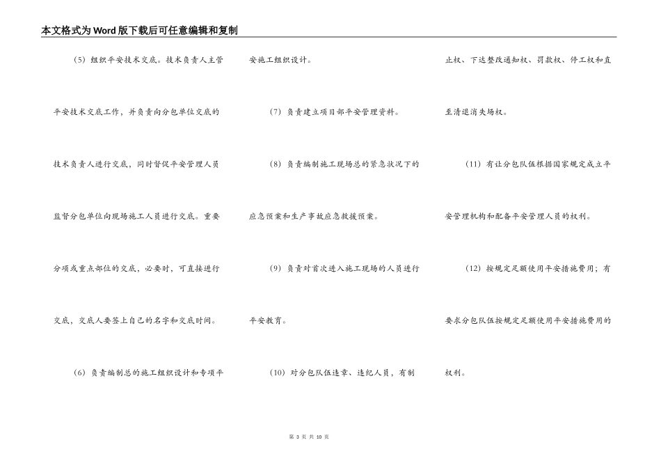 建设工程总分包安全协议_第3页