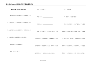 建设工程总分包安全协议