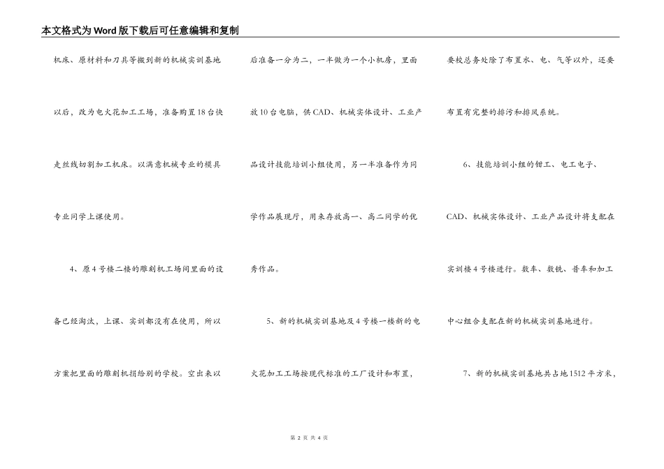 机电设备采购申请报告_第2页