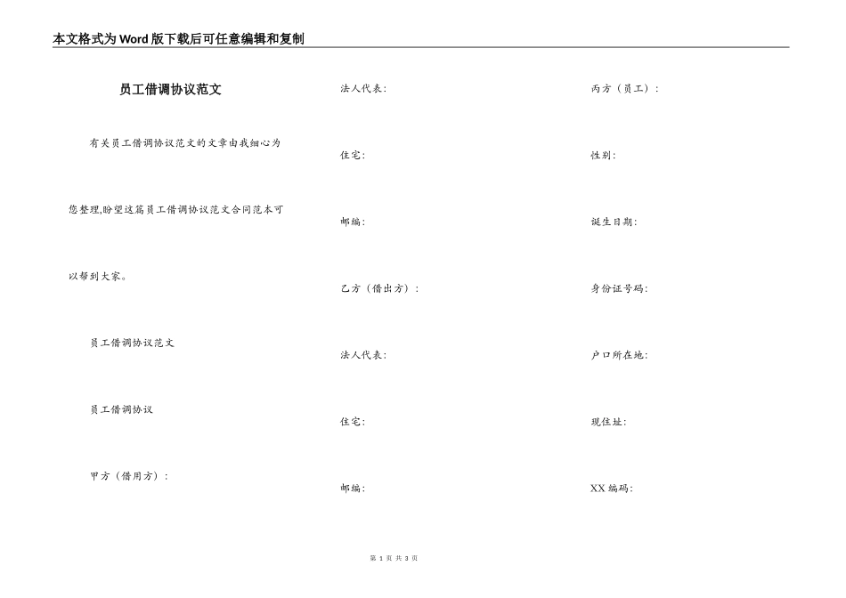 员工借调协议范文_第1页