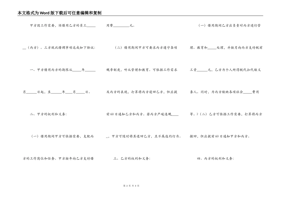 员工借调协议范文_第2页