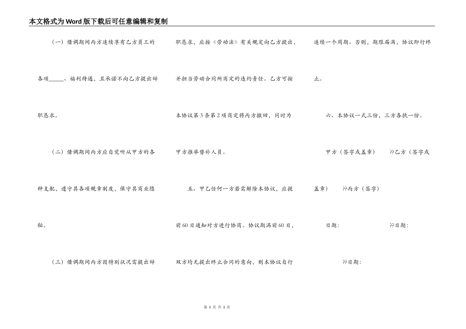 员工借调协议范文_第3页