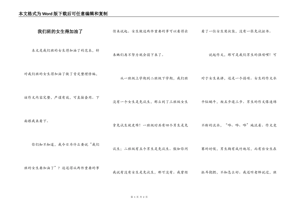 我们班的女生得加油了_第1页