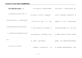 好生与差生的内心深处（二）