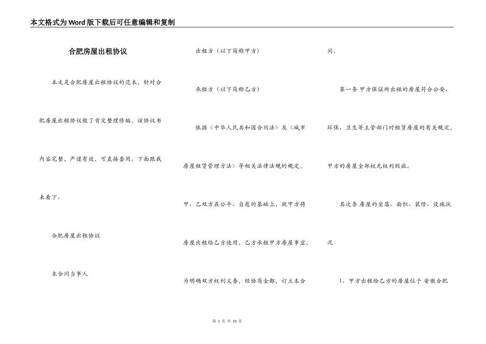 合肥房屋出租协议_第1页