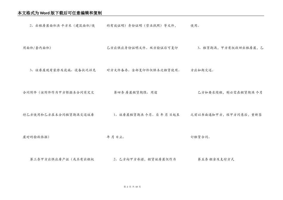 合肥房屋出租协议_第2页