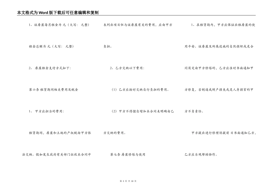 合肥房屋出租协议_第3页