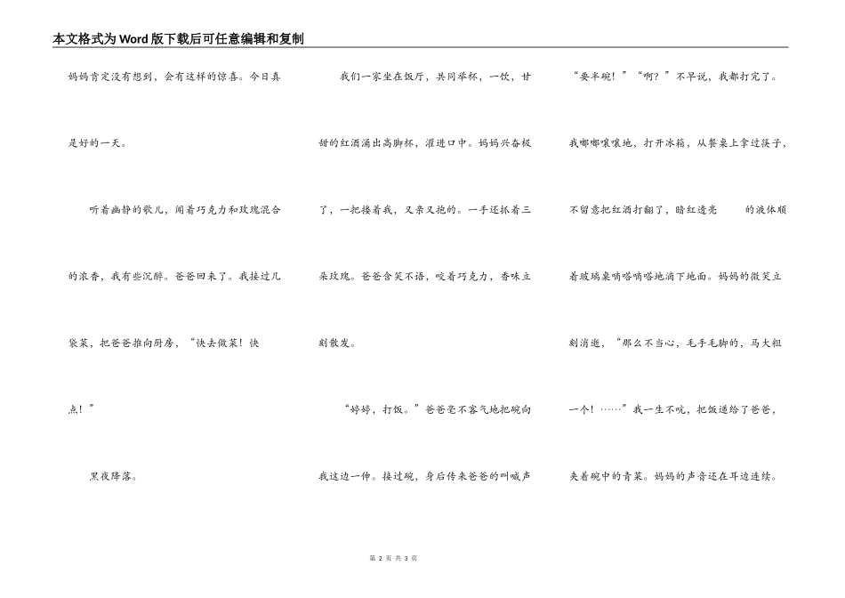 巧克力味之情人节_第2页