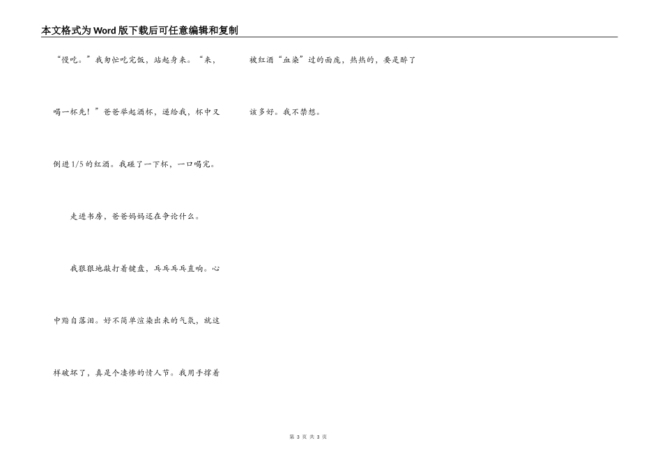 巧克力味之情人节_第3页