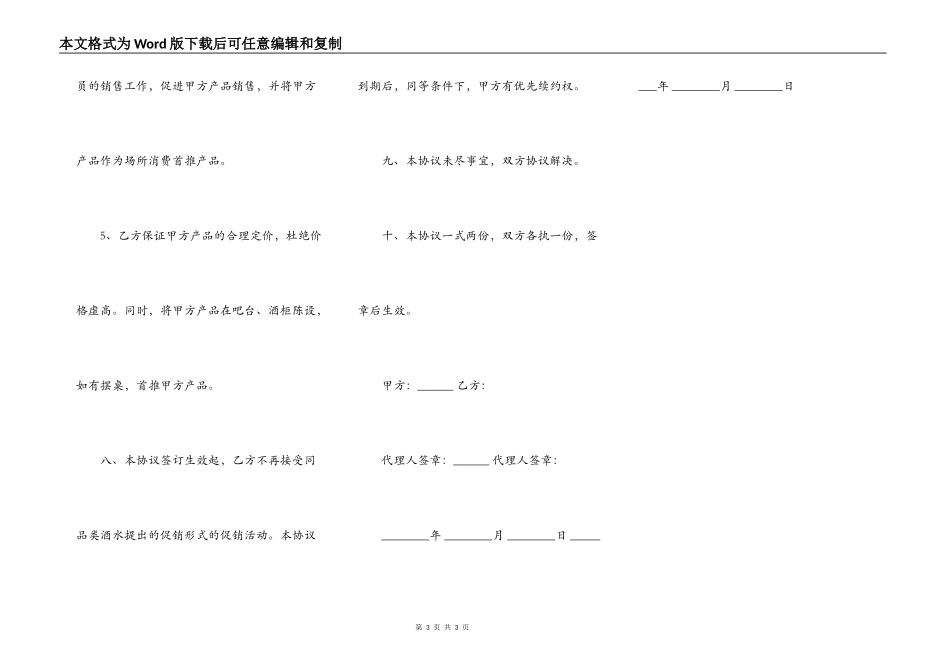 合作协议通用版本(餐饮)_第3页