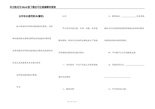 合作协议通用版本(餐饮)