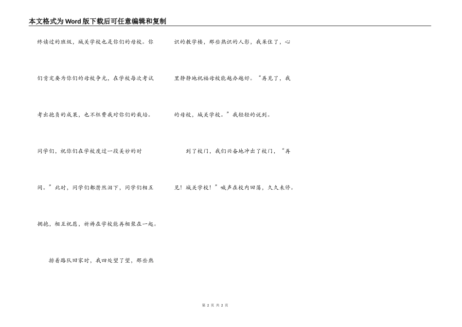 毕业快乐难受_第2页