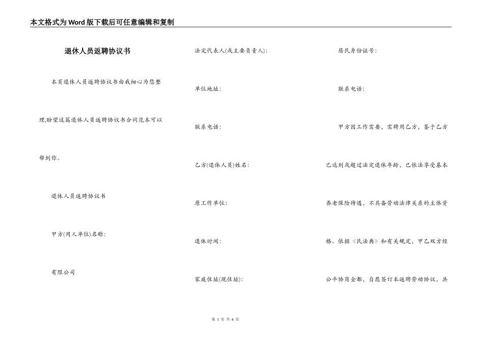 退休人员返聘协议书_第1页