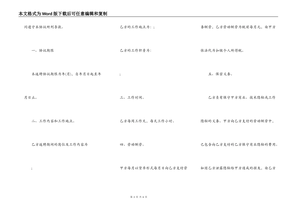 退休人员返聘协议书_第2页