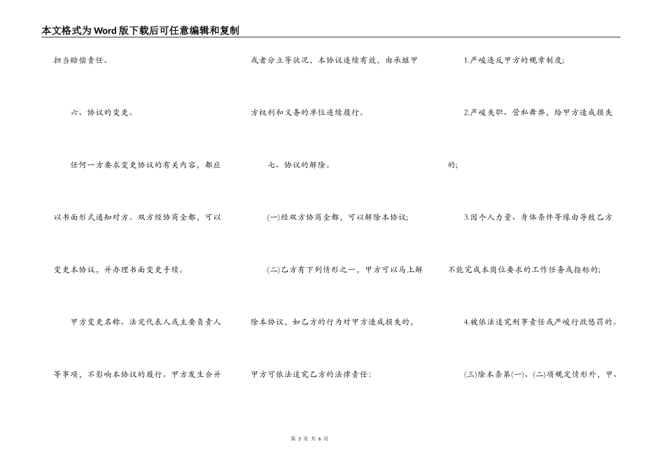 退休人员返聘协议书_第3页