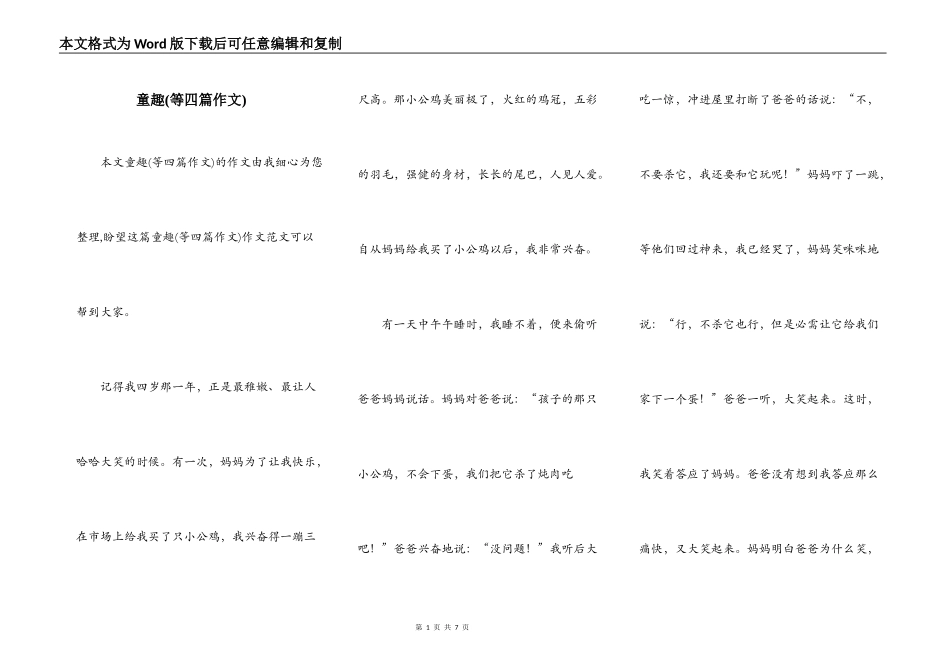 童趣(等四篇作文)_第1页