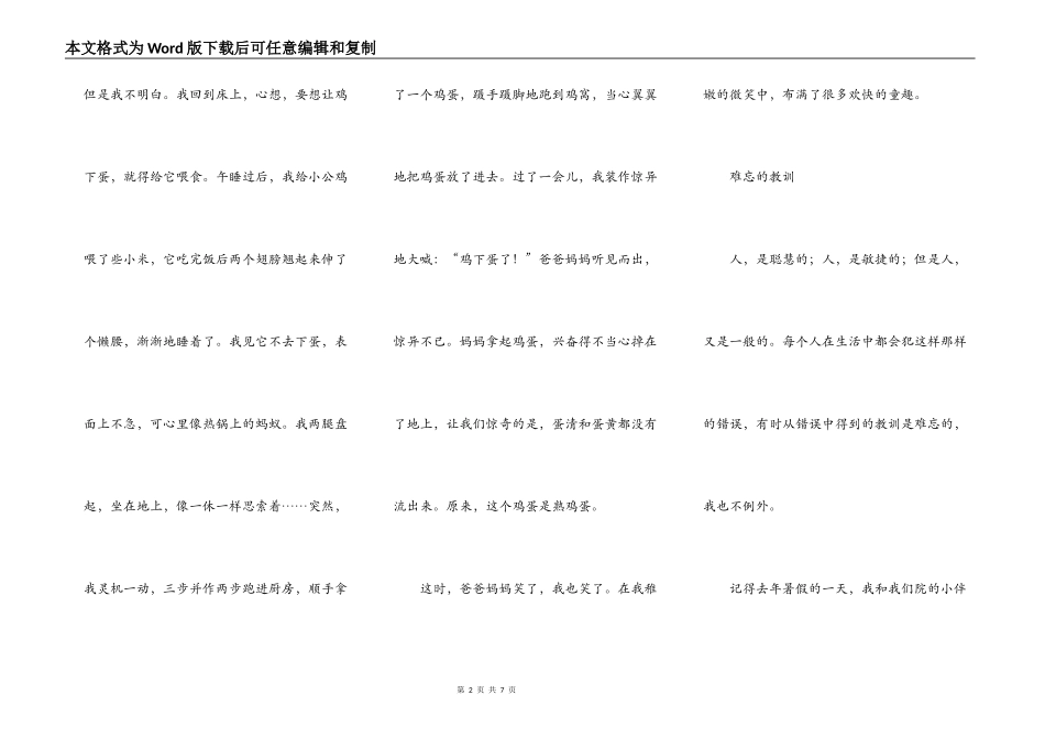 童趣(等四篇作文)_第2页