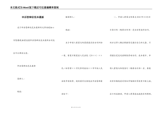 申诉答辩状范本最新