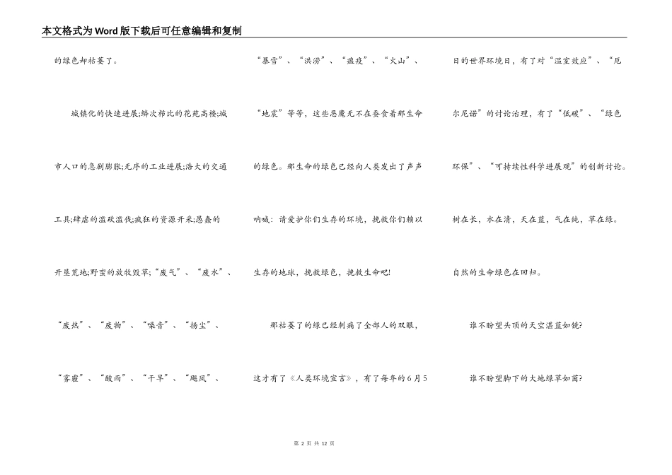 2021环保主题演讲稿模板_第2页