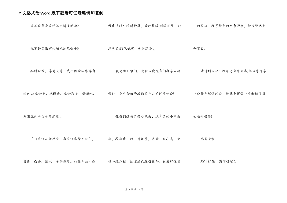 2021环保主题演讲稿模板_第3页