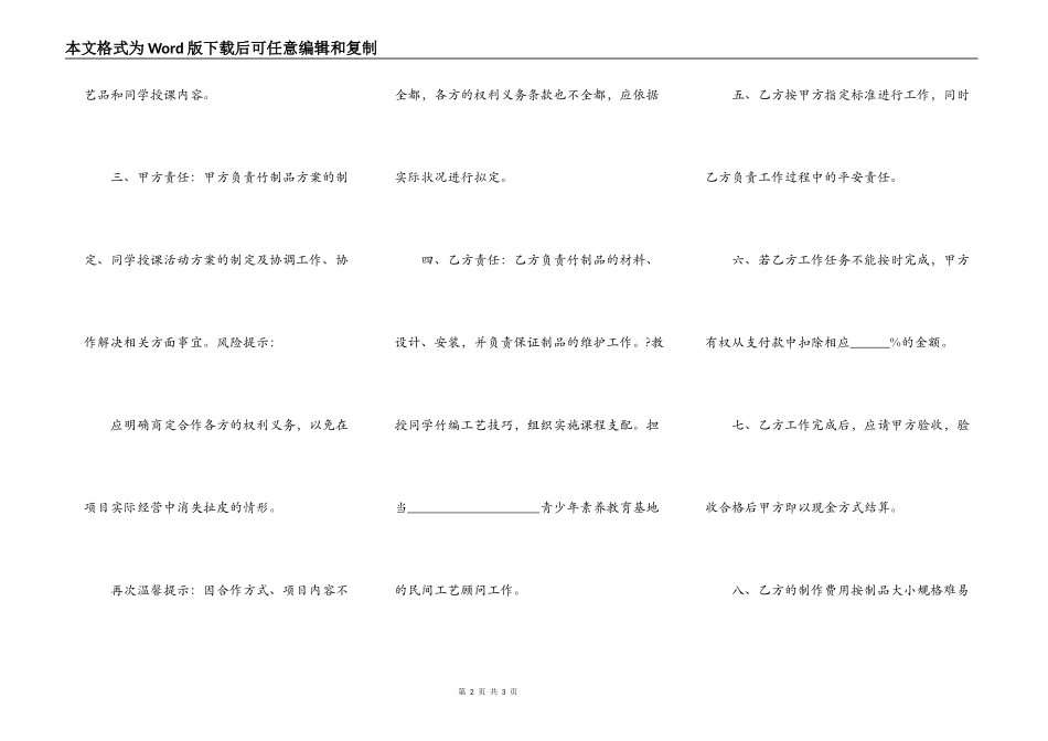工艺品合作协议书通用版_第2页