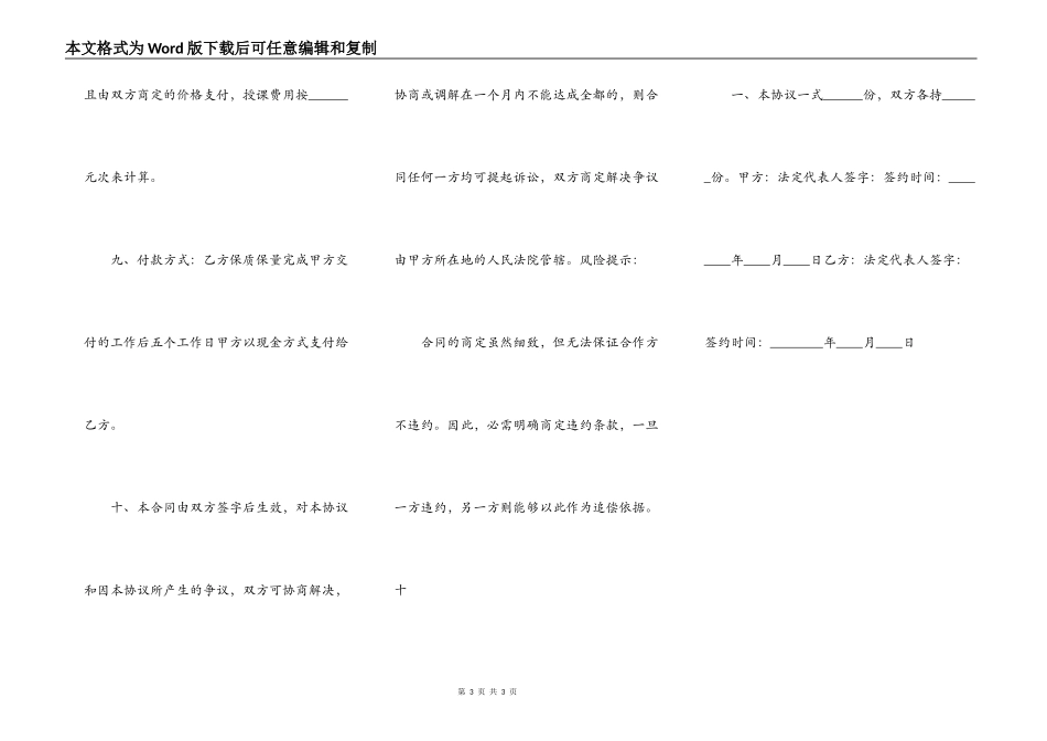 工艺品合作协议书通用版_第3页