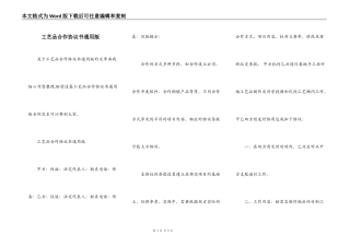 工艺品合作协议书通用版