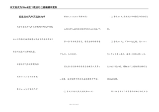 石家庄市汽车买卖契约书