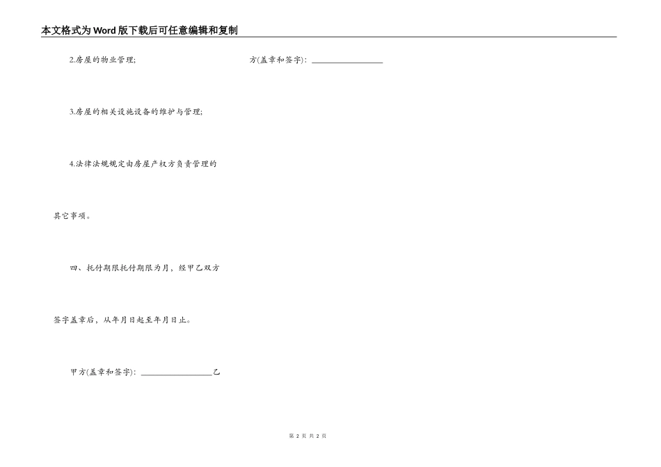 房屋出租委托书_第2页