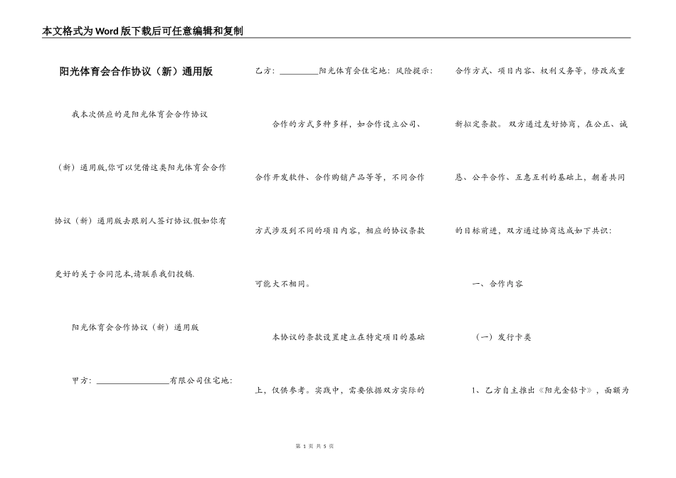 阳光体育会合作协议（新）通用版_第1页