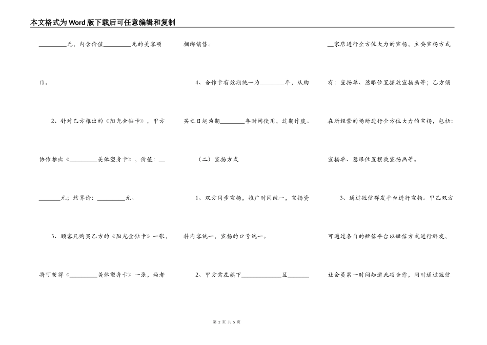 阳光体育会合作协议（新）通用版_第2页