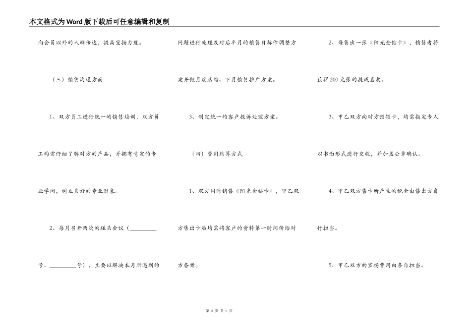 阳光体育会合作协议（新）通用版_第3页