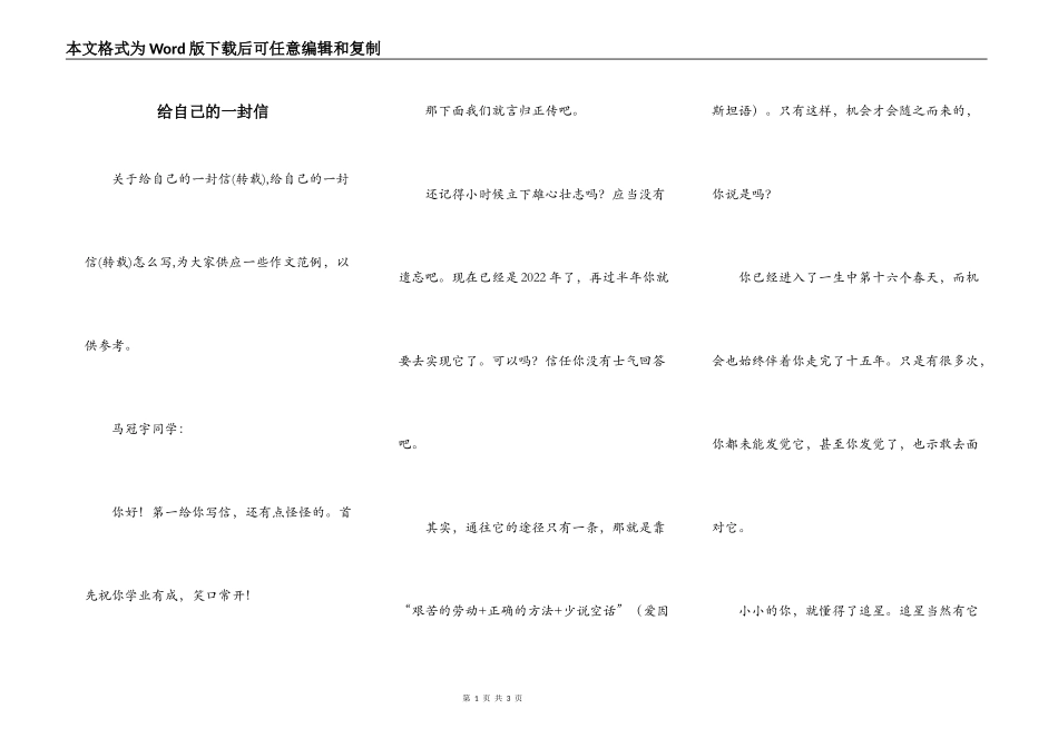 给自己的一封信_第1页