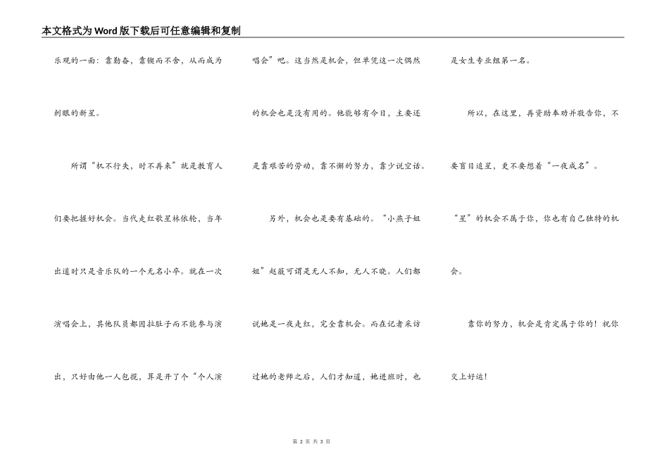 给自己的一封信_第2页