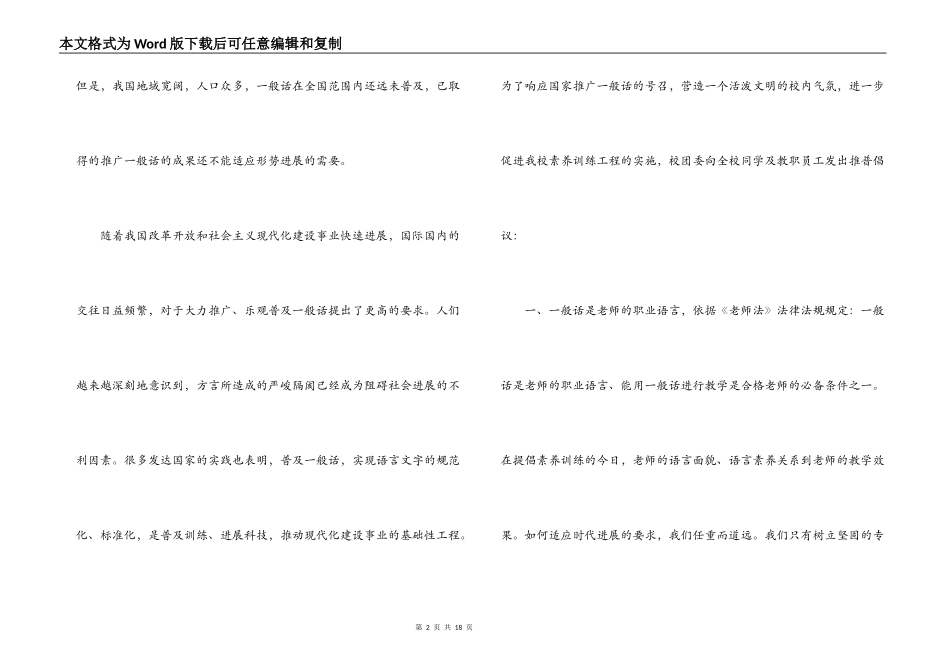 2021年最新推广普通话演讲稿范文(通用6篇)_第2页