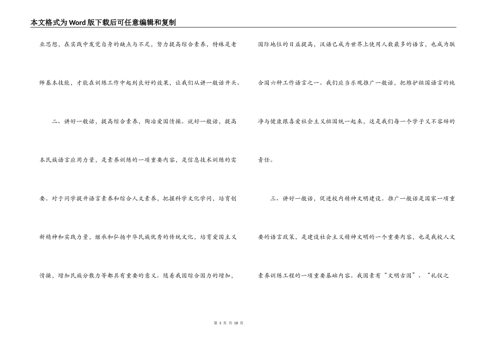 2021年最新推广普通话演讲稿范文(通用6篇)_第3页