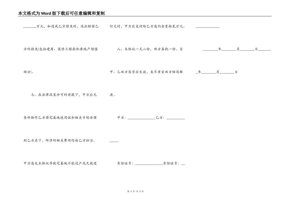 宅基地联合建房协议范文_第3页