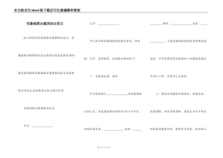 宅基地联合建房协议范文