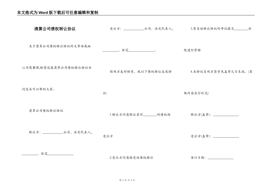 清算公司债权转让协议_第1页
