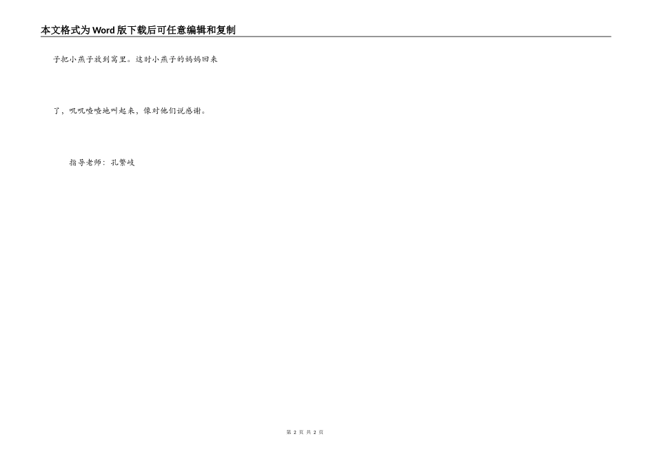 小燕子回家了(看图作文)_第2页