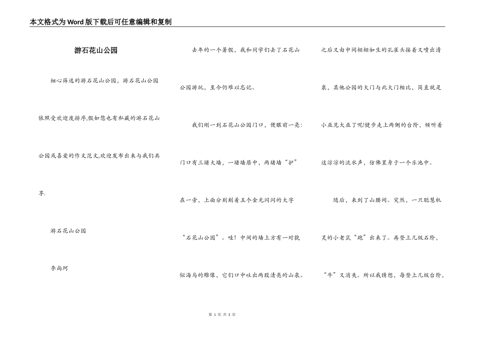 游石花山公园_第1页