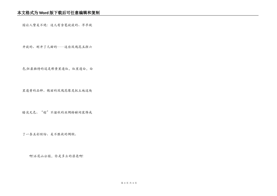 游石花山公园_第3页