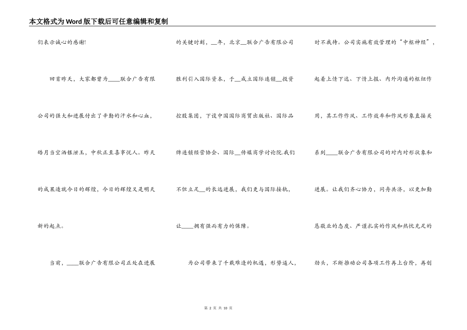 2022领导中秋节演讲稿5篇_第2页