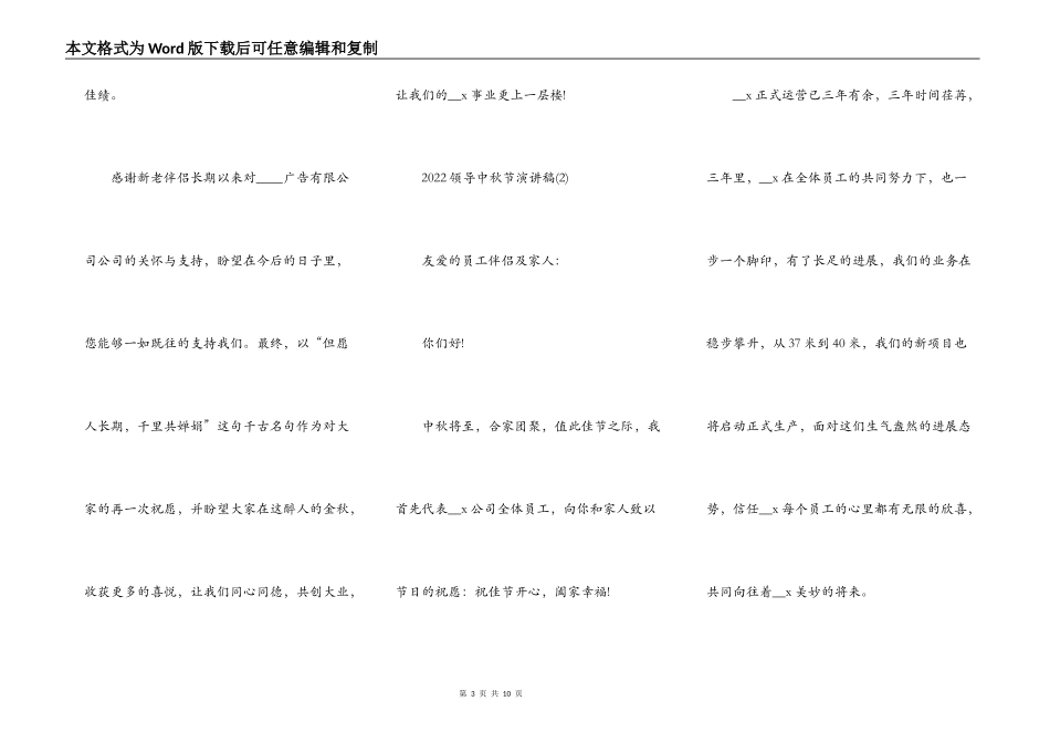 2022领导中秋节演讲稿5篇_第3页