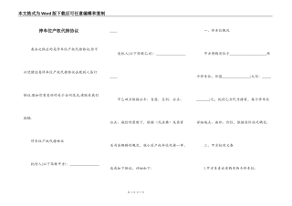停车位产权代持协议