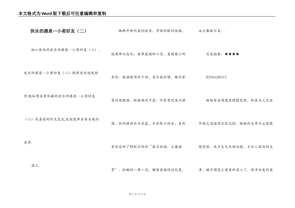 快乐的源泉—小荷好友（二）_第1页