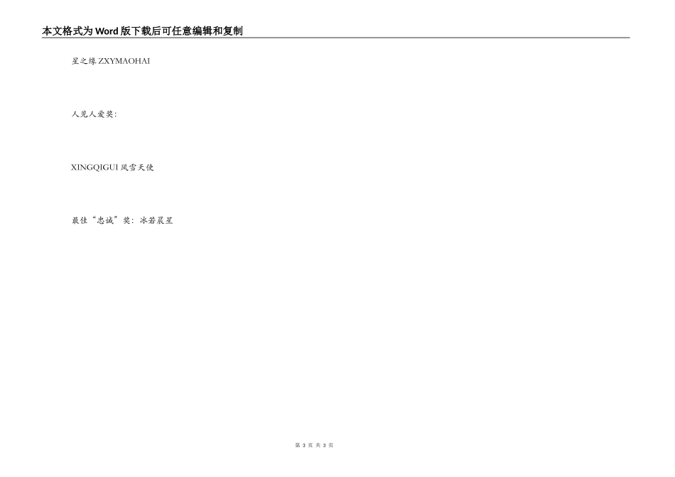 快乐的源泉—小荷好友（二）_第3页