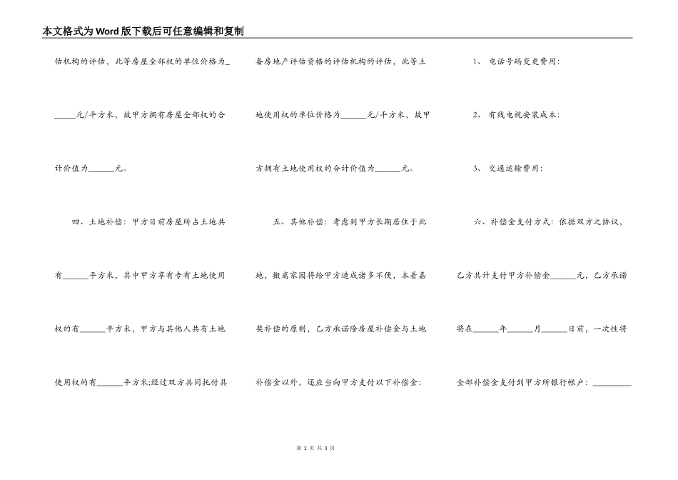 农村私人房屋拆房协议_第2页