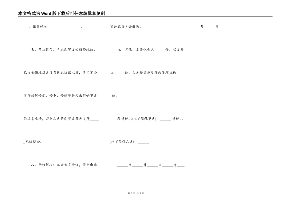 农村私人房屋拆房协议_第3页