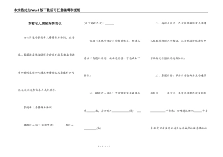 农村私人房屋拆房协议